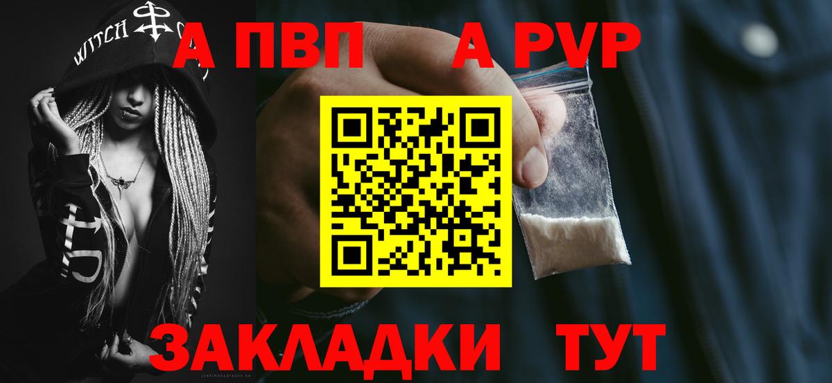 A PVP VHQ  Вход с VPN  Alpha PVP мука  Alfa_PVP Соль  Владивосток 