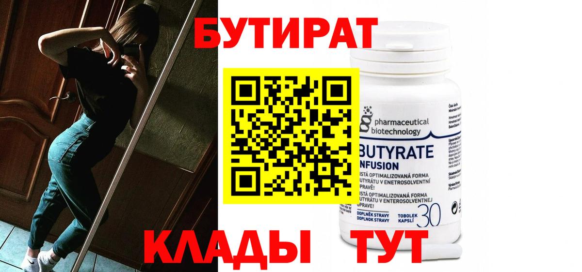 БУТИРАТ BDO Владивосток