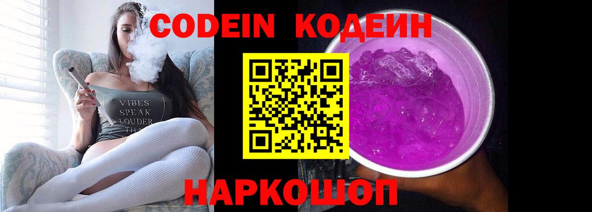 Владивосток  Codein напиток Lean (лин)  Вход с VPN  Кодеиновый сироп Lean Purple Drank 