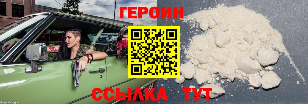 ГЕРОИН гречка  Вход с VPN  Героин  Владивосток 