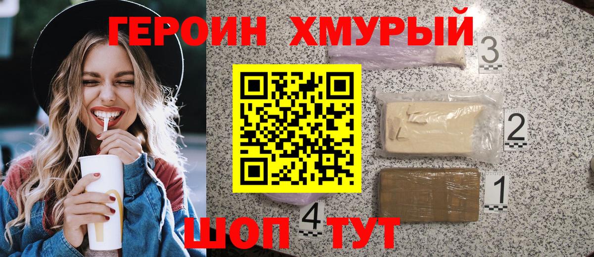 ГЕРОИН белый Владивосток