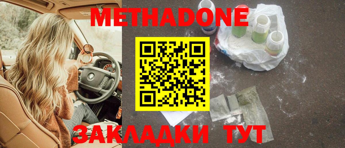 МЕТАДОН VHQ  Вход с VPN  Владивосток 