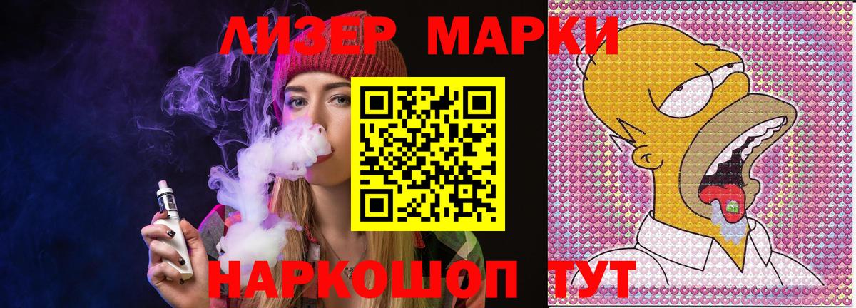 Марки 25I-NBOMe 1,8мг Владивосток